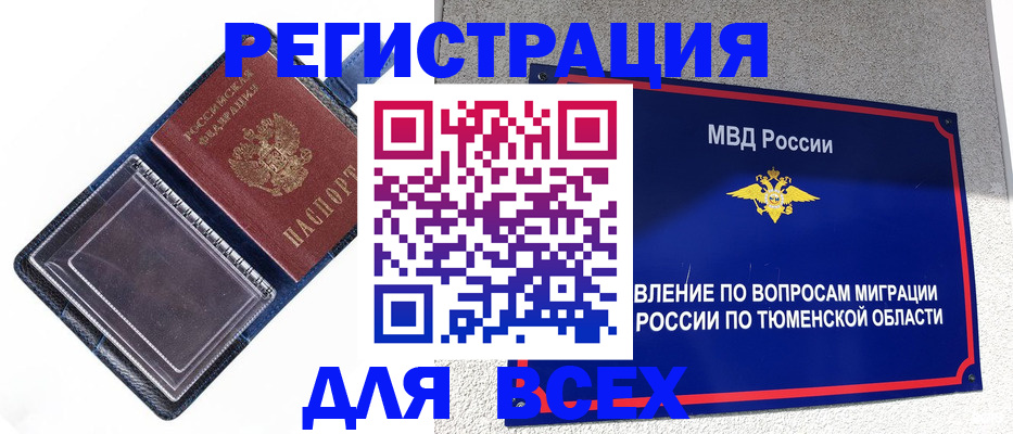 прописка гарантия в Копейске