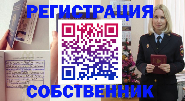 прописка для работы в Копейске