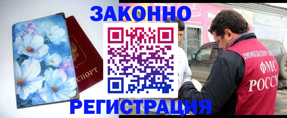 временная регистрация недорого в Копейске