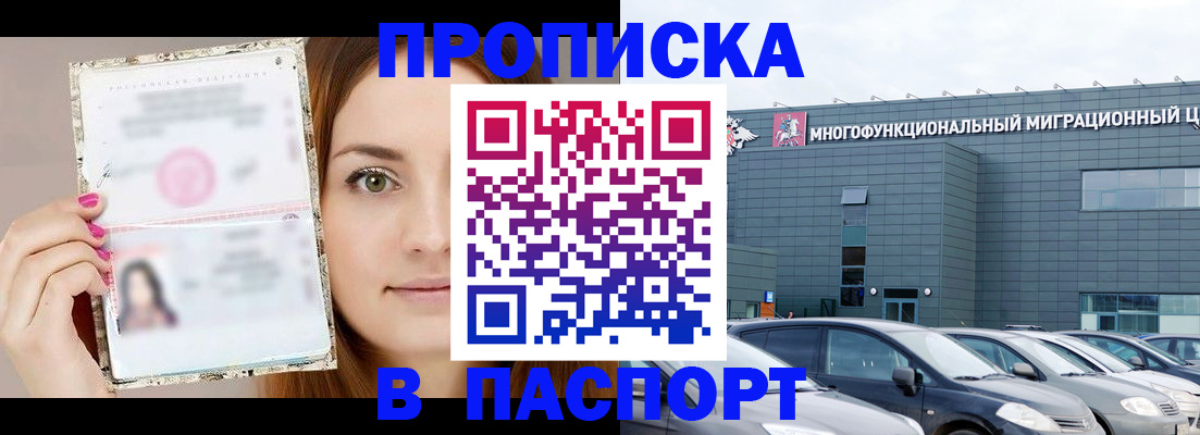 временная регистрация надежно в Копейске